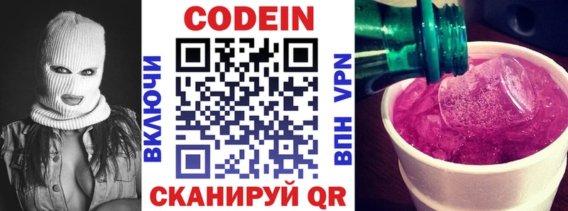 Кодеин напиток Lean (лин)  Осташков 